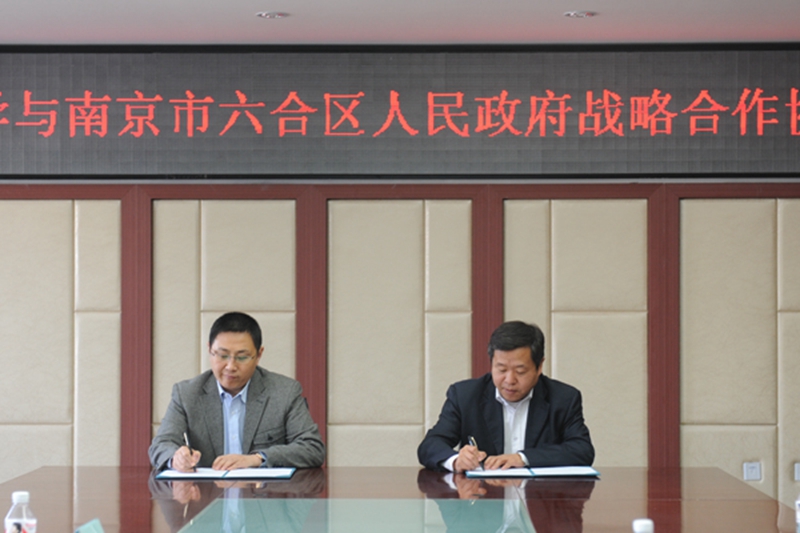 我校与南京市六合区人民政府签署战略合作