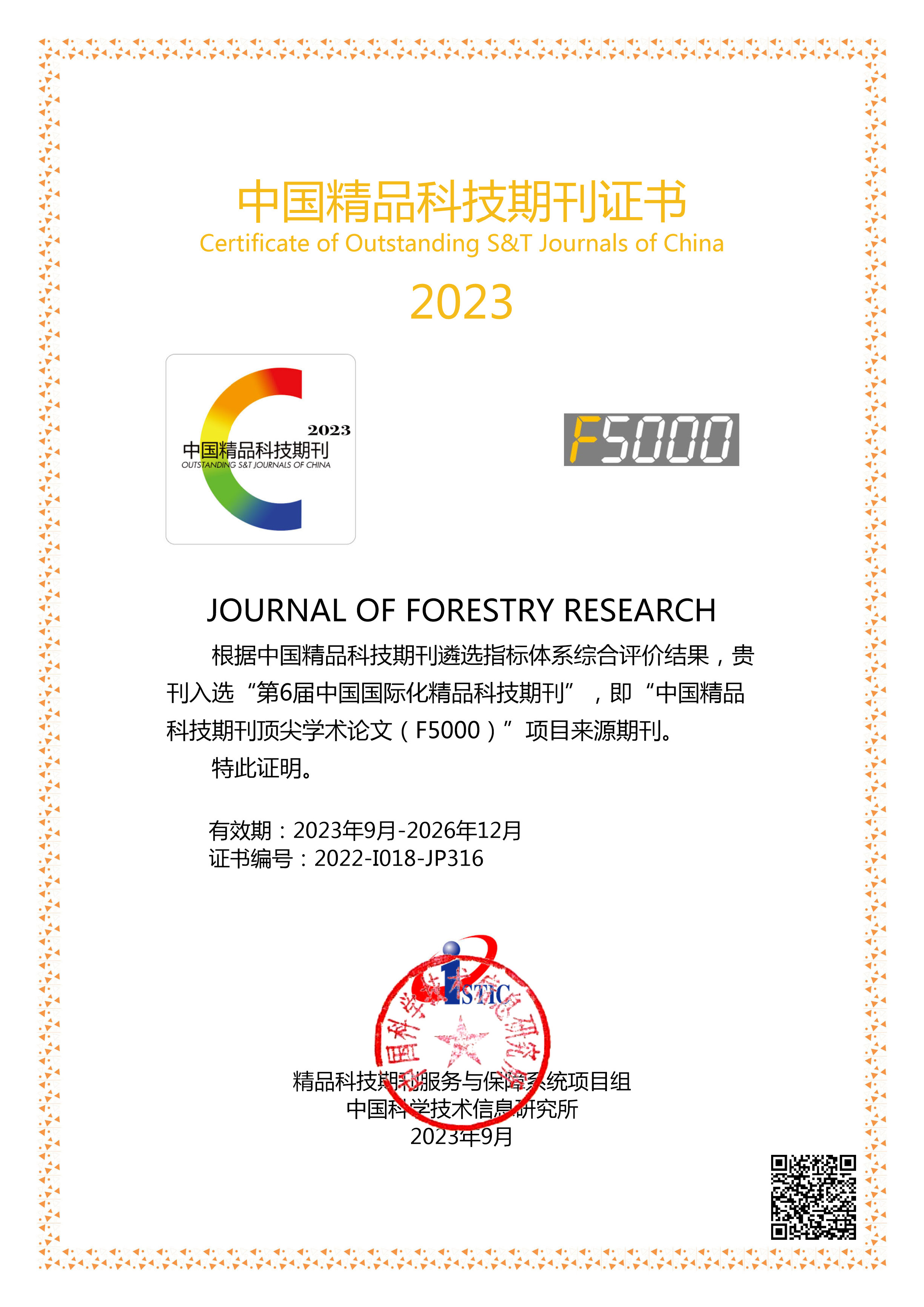 JOURNAL OF FORESTRY RESEARCH-ʻƷƼڿF5000.jpg