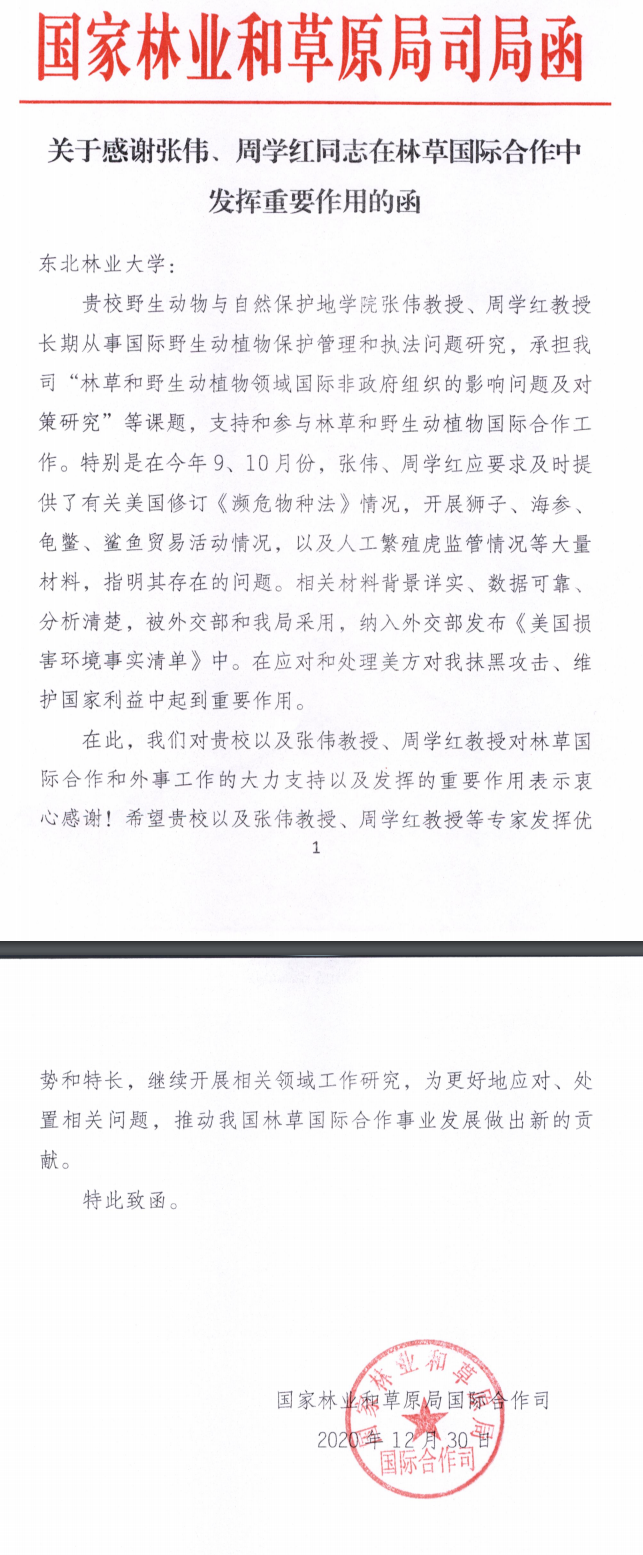 关注|我校专家调研成果纳入外交部发布的《美国损害环境事实清单》