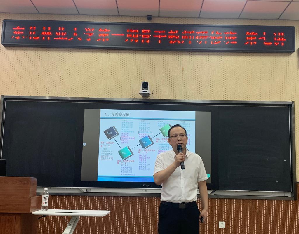 首期骨干教师研修班】 研讨青年教师教学竞赛