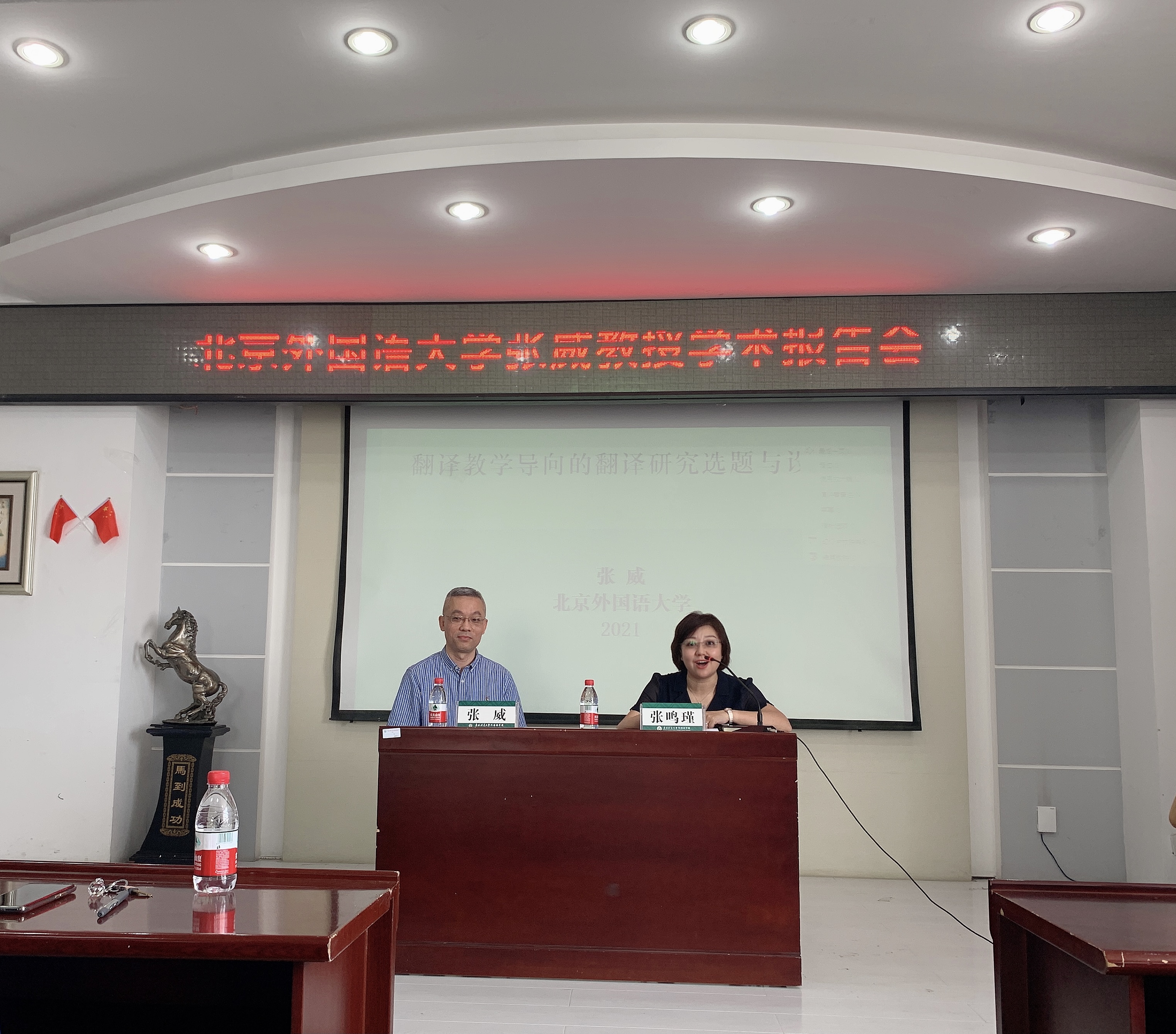 北京外国语大学张威教授莅临外国语学院文博论坛