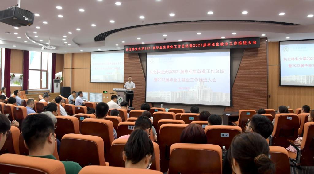 我校召开2021届毕业生就业工作总结暨2022届毕业生就业工作推进大会