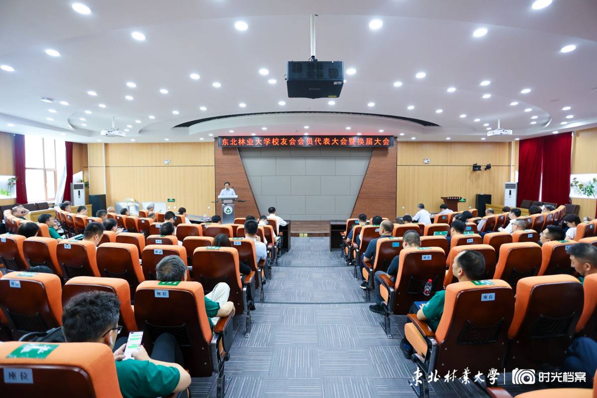 我校举行校友会会员代表大会暨换届大会