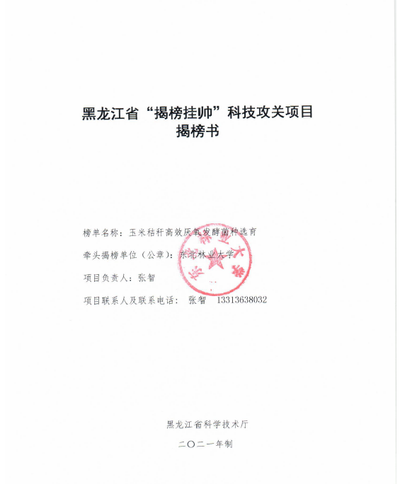 我校喜获黑龙江省首批“揭榜挂帅”重大科技攻关项目