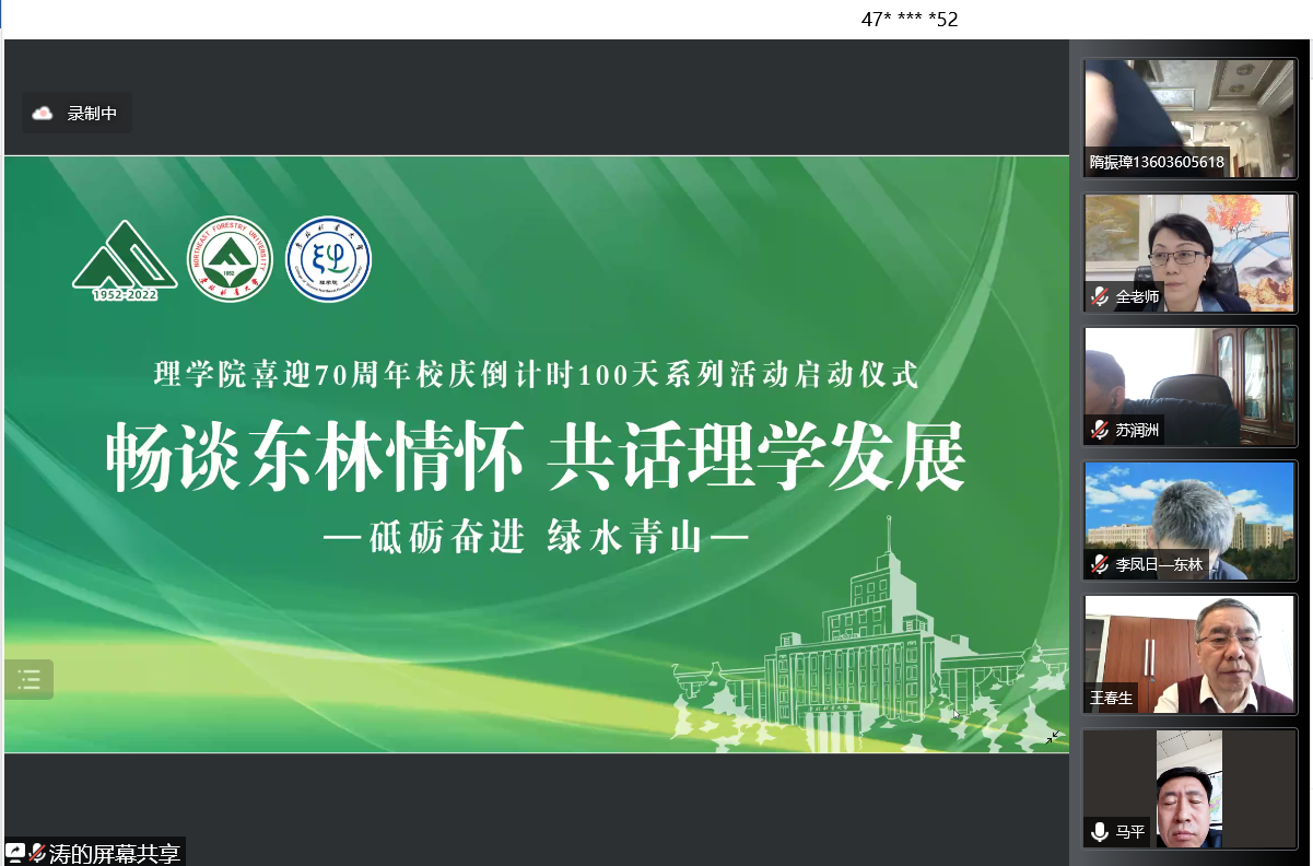 【砥砺奋进 绿水青山】理学院召开“畅谈东林情怀 共话理学发展”校友座谈会