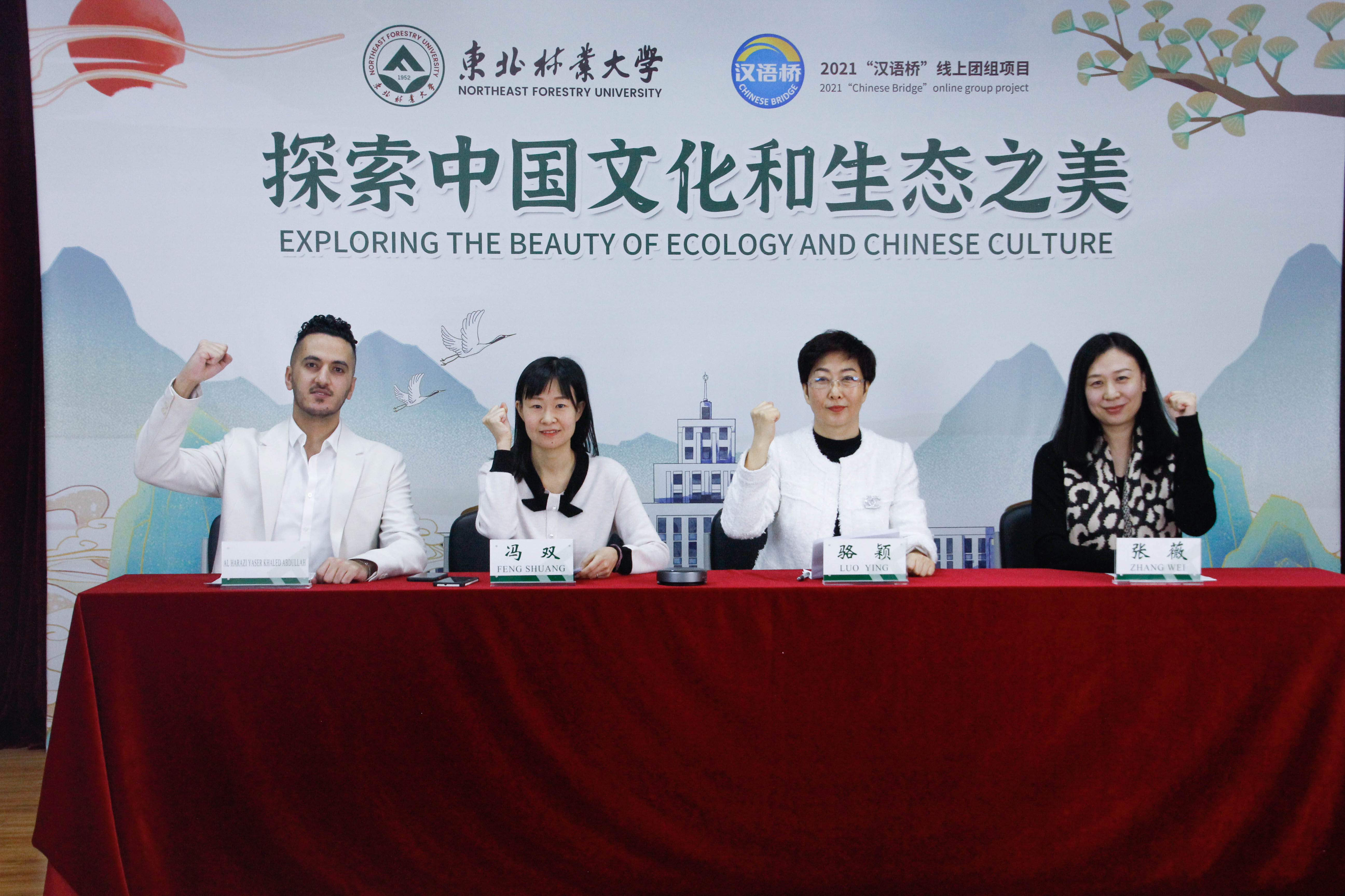 学校参与承办的“汉语桥”线上团组交流项目正式开营