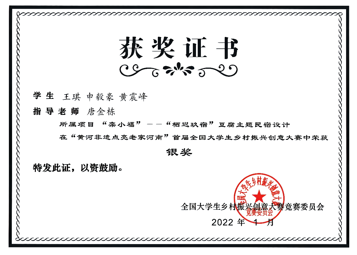 喜报！我校师生在全国大学生乡村振兴创意大赛中荣获银奖