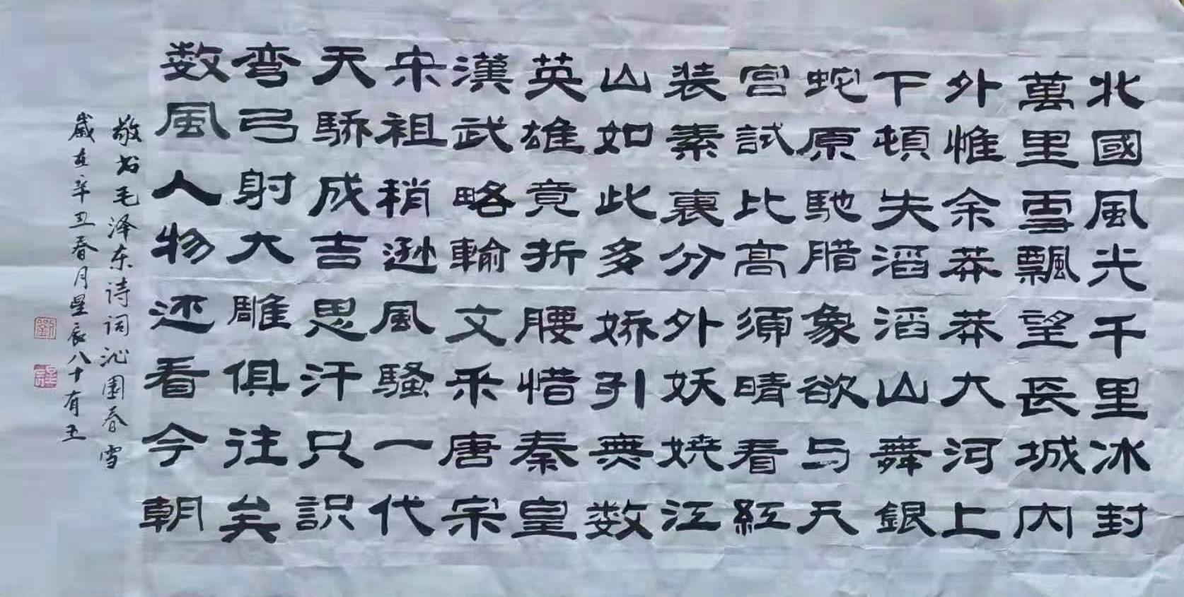 刘星辰教授的作品《沁园春·雪》