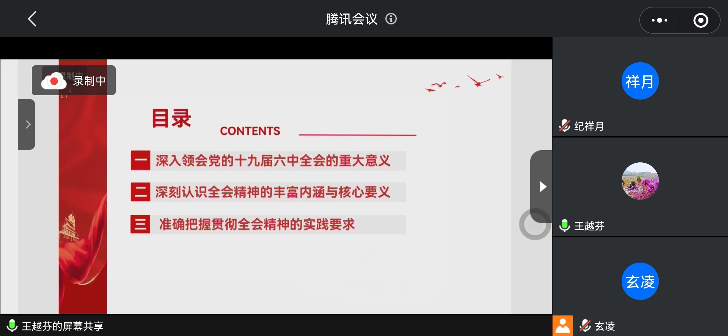 学习贯彻党的十九届六中全会精神宣讲.jpg