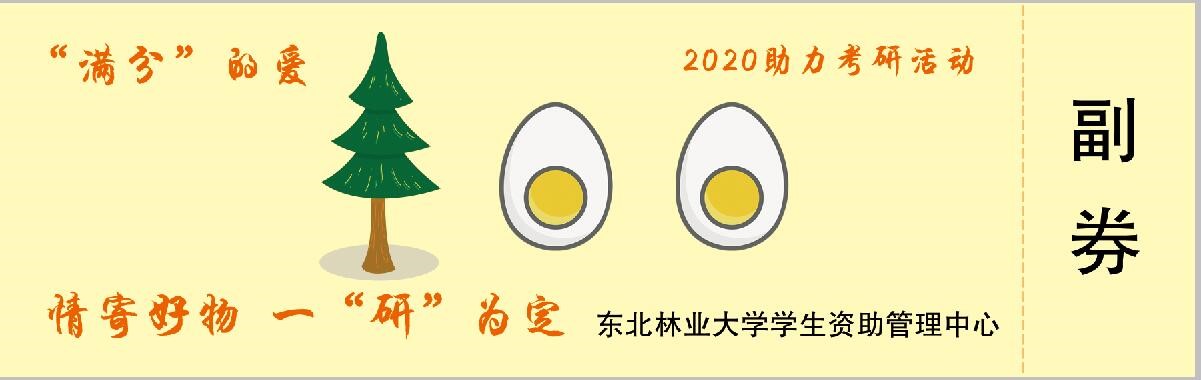 “满分”免费鸡蛋劵