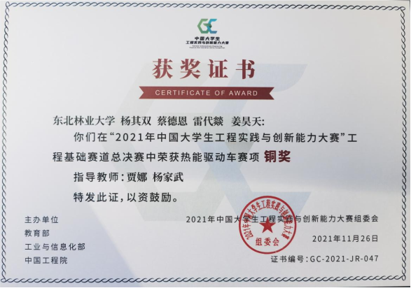 工程训练获奖(2).jpg