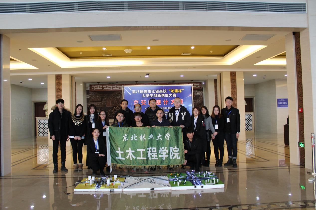 2018年“龙建杯”第八届黑龙江省立交桥设计竞赛团队合影