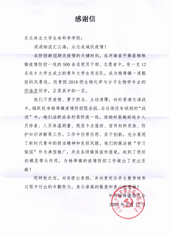 当地政府给学校发来感谢信