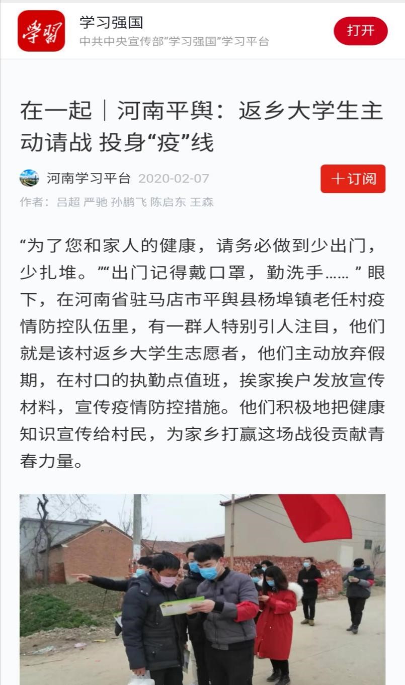 学习强国平台河南省频道对志愿者们的事迹进行报道