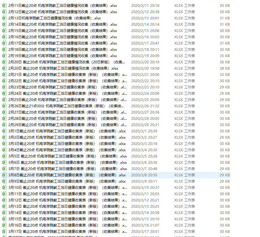 机电教工健康日报汇总