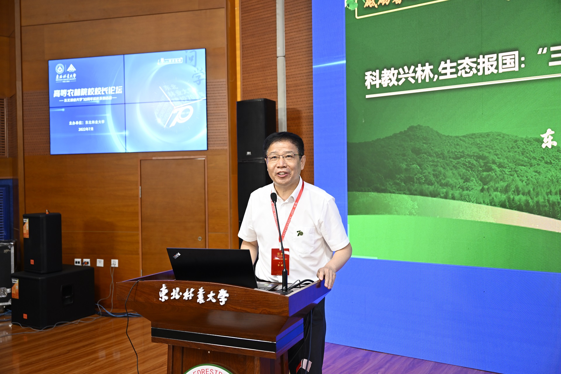 东北林业大学校长李斌作报告.jpg