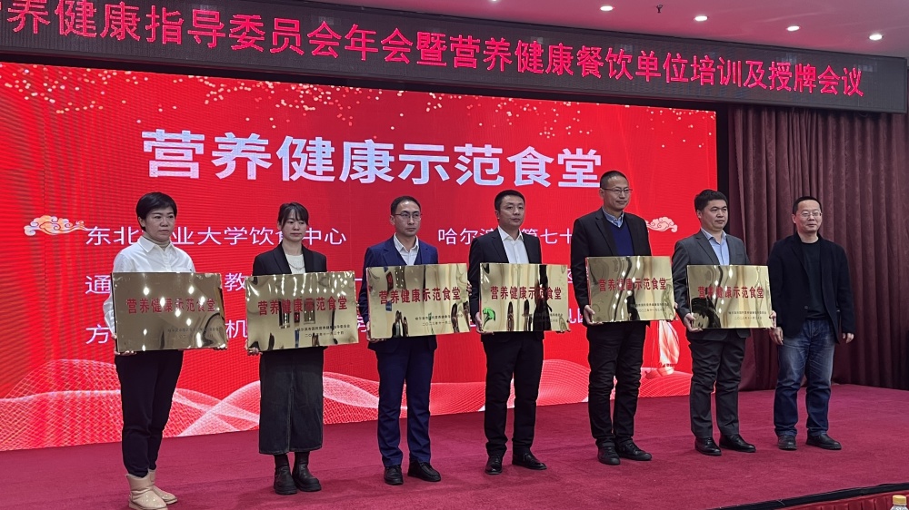 营养食堂授牌.jpg