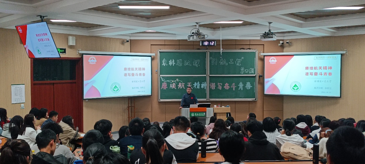 哈工大航天学院李传江教授为我校师生讲授思政课.jpeg