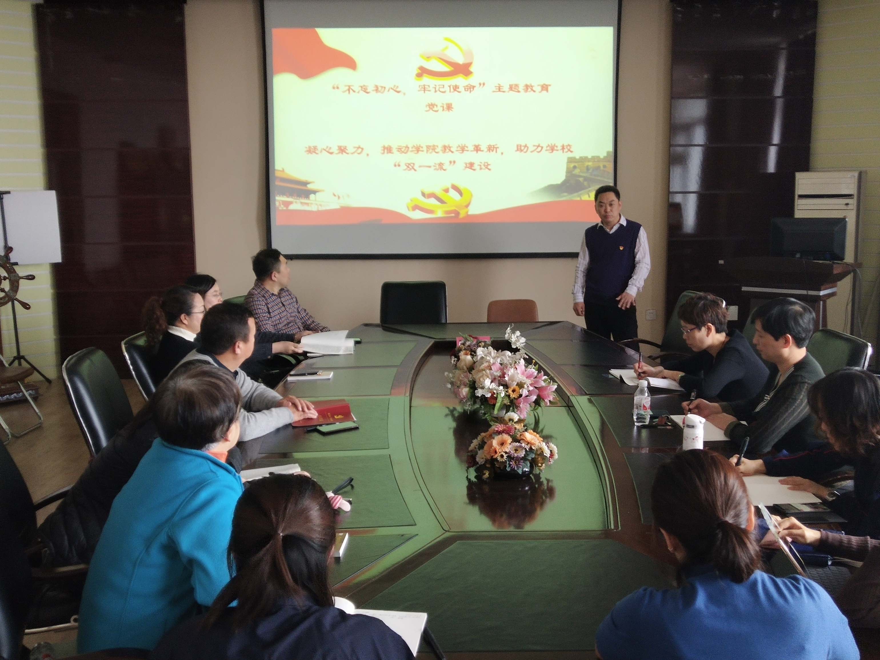 外国语学院教工第四党支部上党课