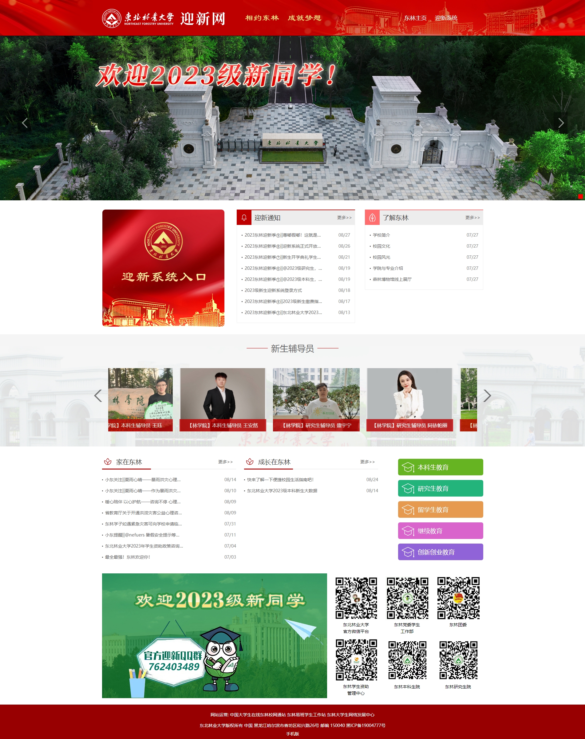 东北林业大学-迎新网.jpg