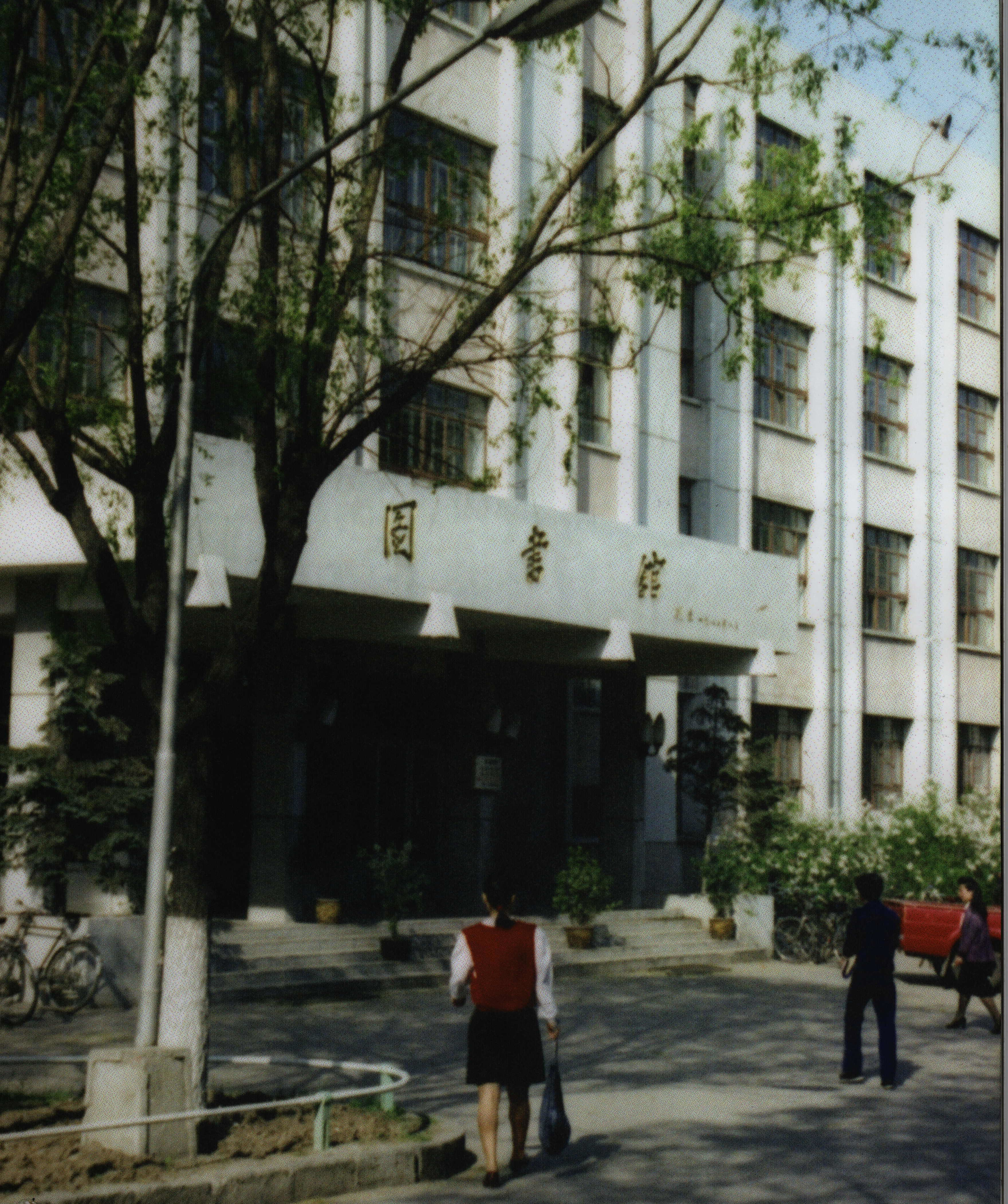 学校原图书馆外貌.jpg