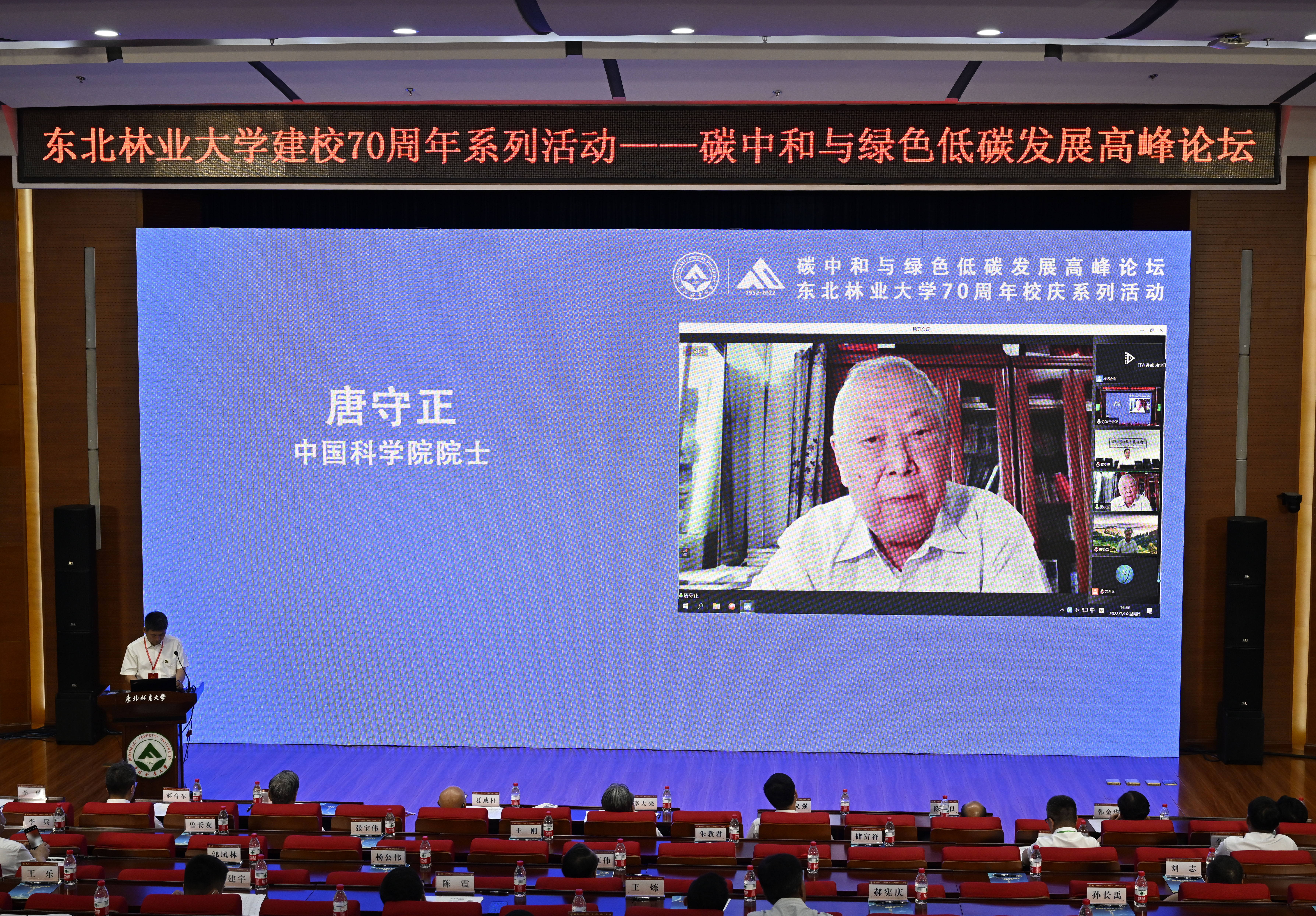 唐守正院士在线致辞 (1).JPG