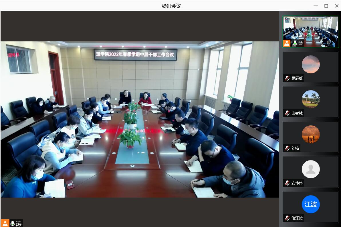 2022年春季学期中层干部工作会议.jpg